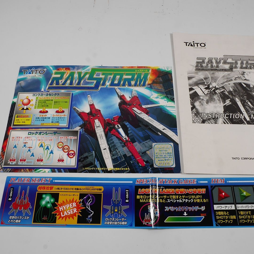 ライセンスシール付き！ 純正インスト+取扱説明書+帯1本 レイストーム