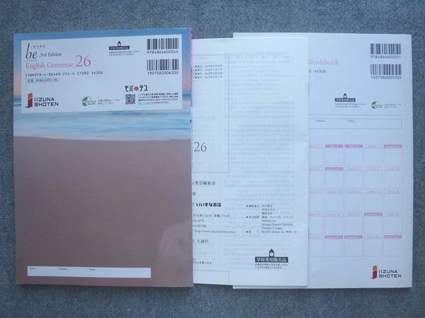 いいずな書店 総合英語 be 3rd Edition English Grammar26 見本品 2016