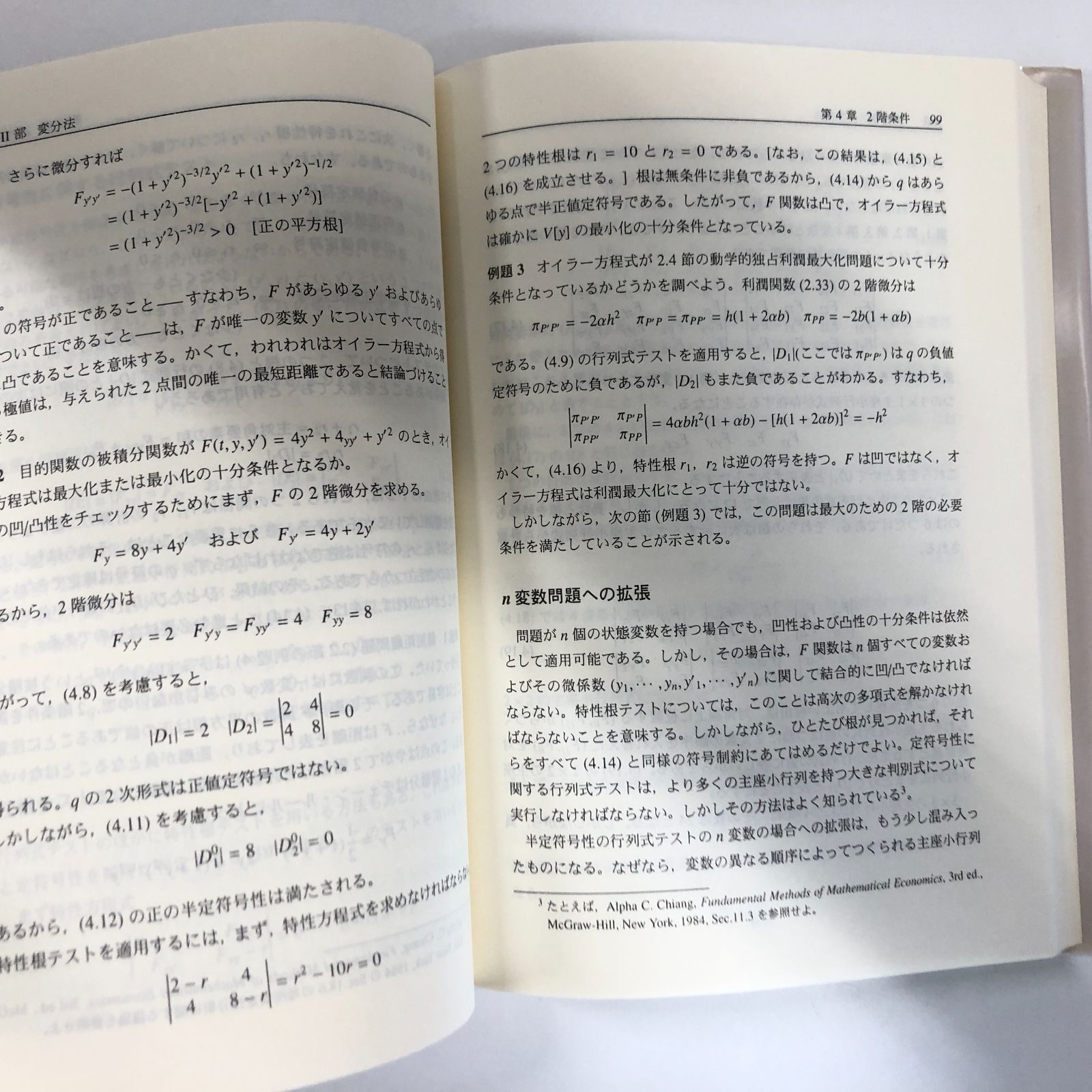 K]動学的最適化の基礎 A.C. - メルカリ