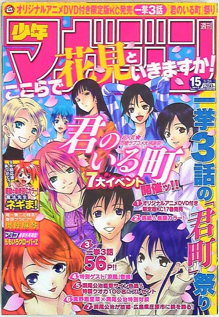 週間少年マガジン2012年15号 週間少年マガジン2012年15号 週刊少年