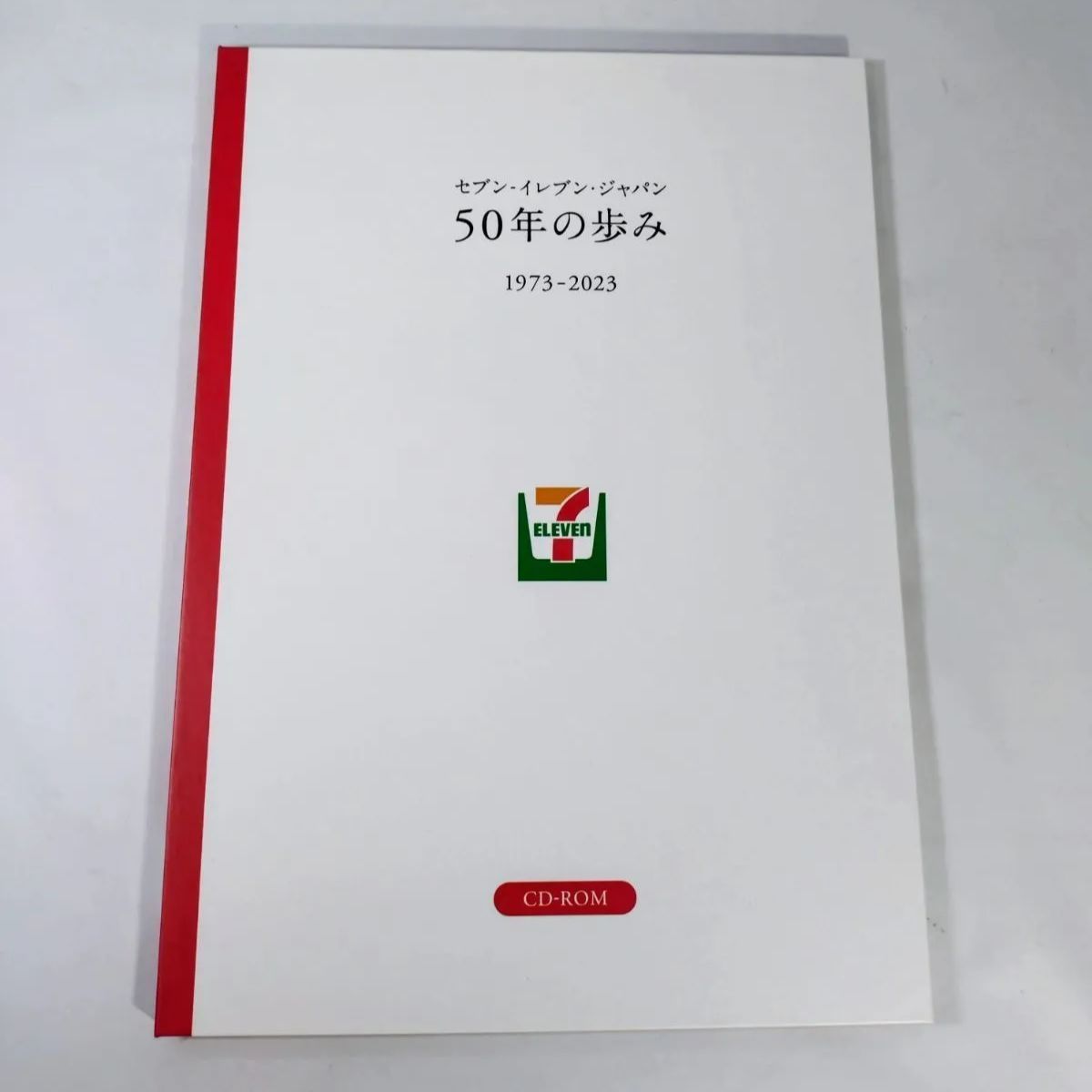 ♥【未使用品】セブンイレブン 50年の歩み 50周年記念誌 社史 非売品