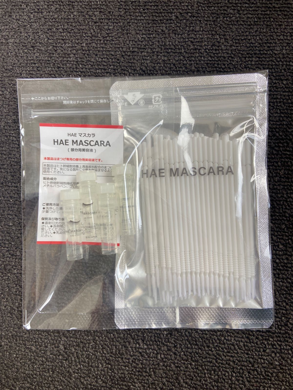 HAE マスカラ まつげ美容液 HAE MASCARA ハダキララ まつ毛美容液 アイ