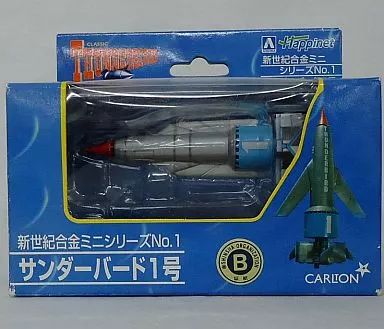 中古】フィギュア 新世紀合金ミニ サンダーバード1号 「サンダーバード