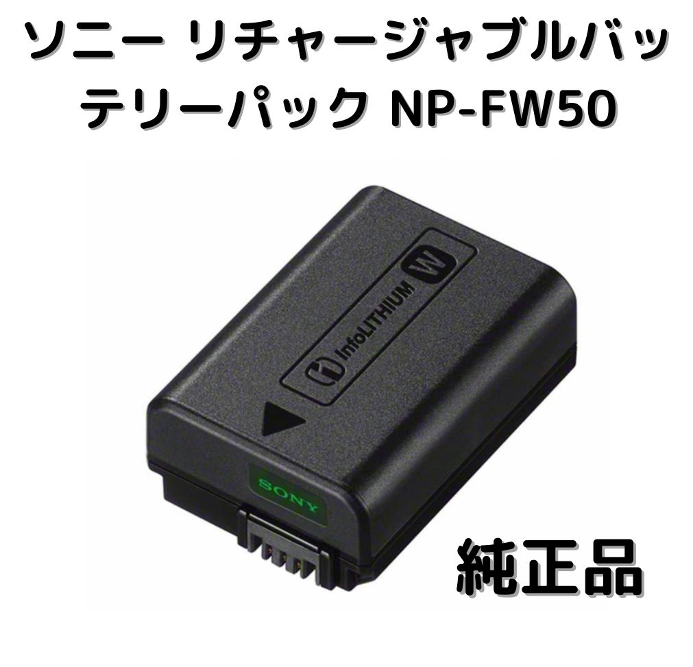 SONY ACC-TRW チャージャー(BC-TRW)・バッテリー(NP-FW50) SONY ソニー