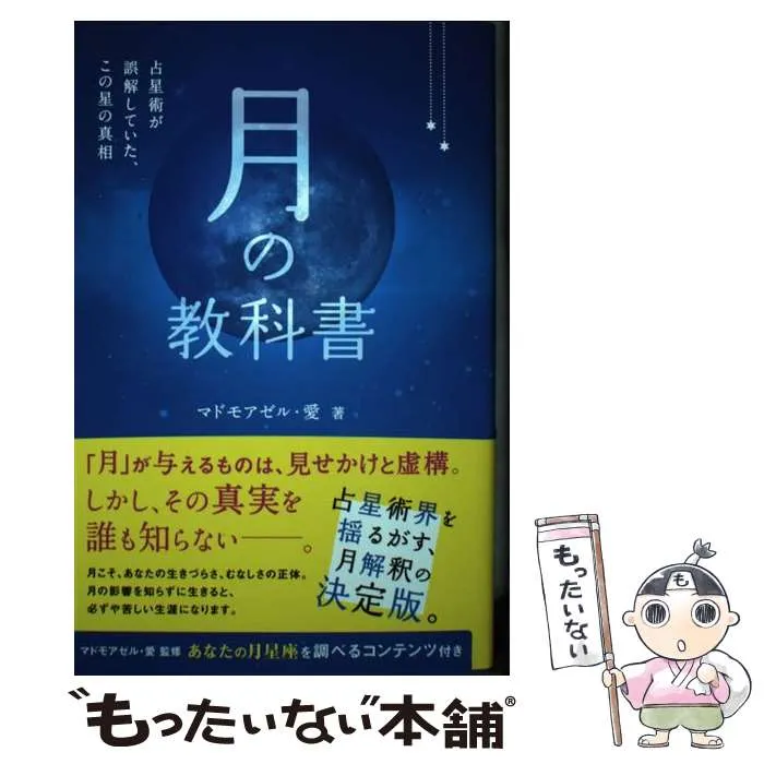 2026年最新】マドモアゼル愛 占星術の人気アイテム - メルカリ