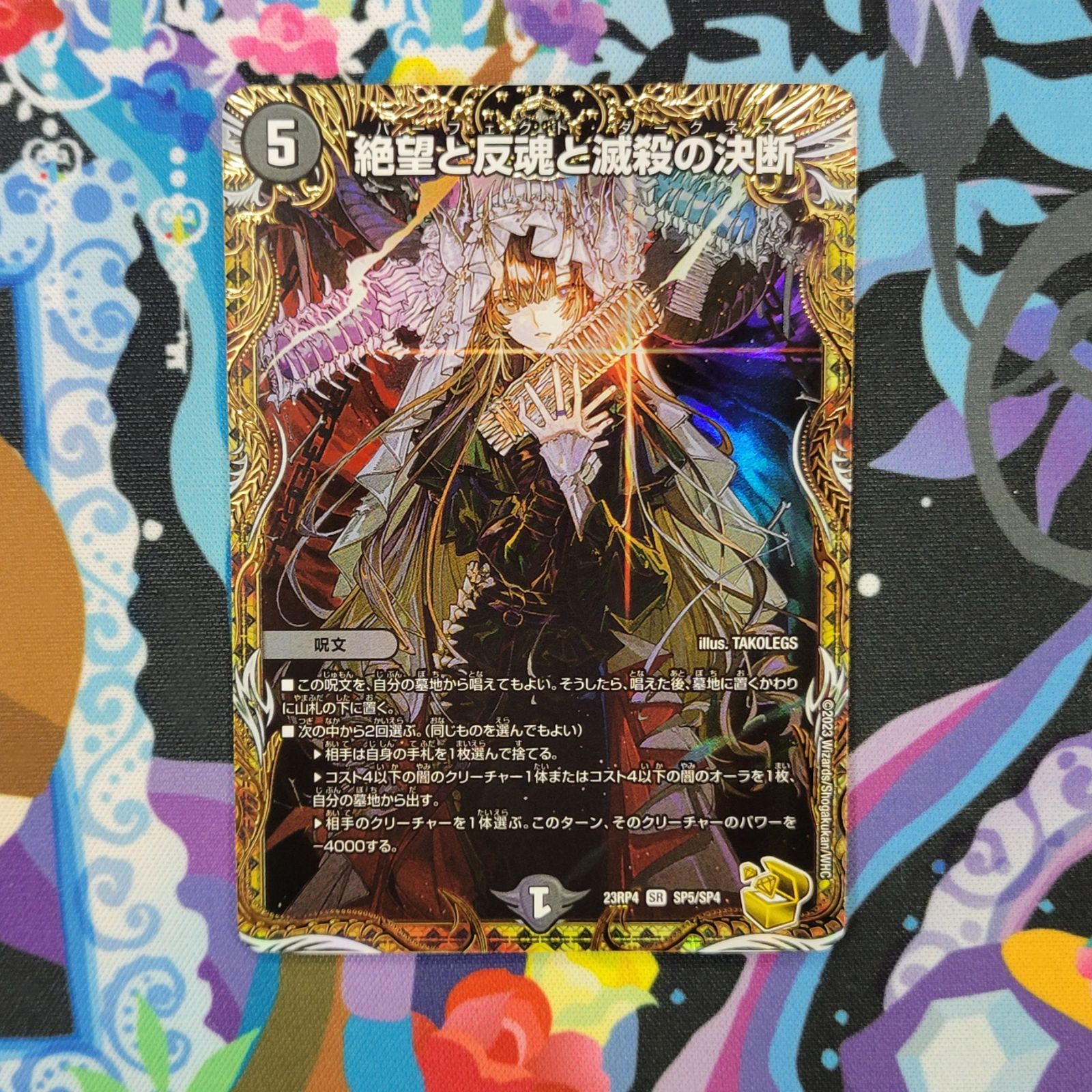 デュエマ パーフェクトダークネス 金トレジャー - メルカリ