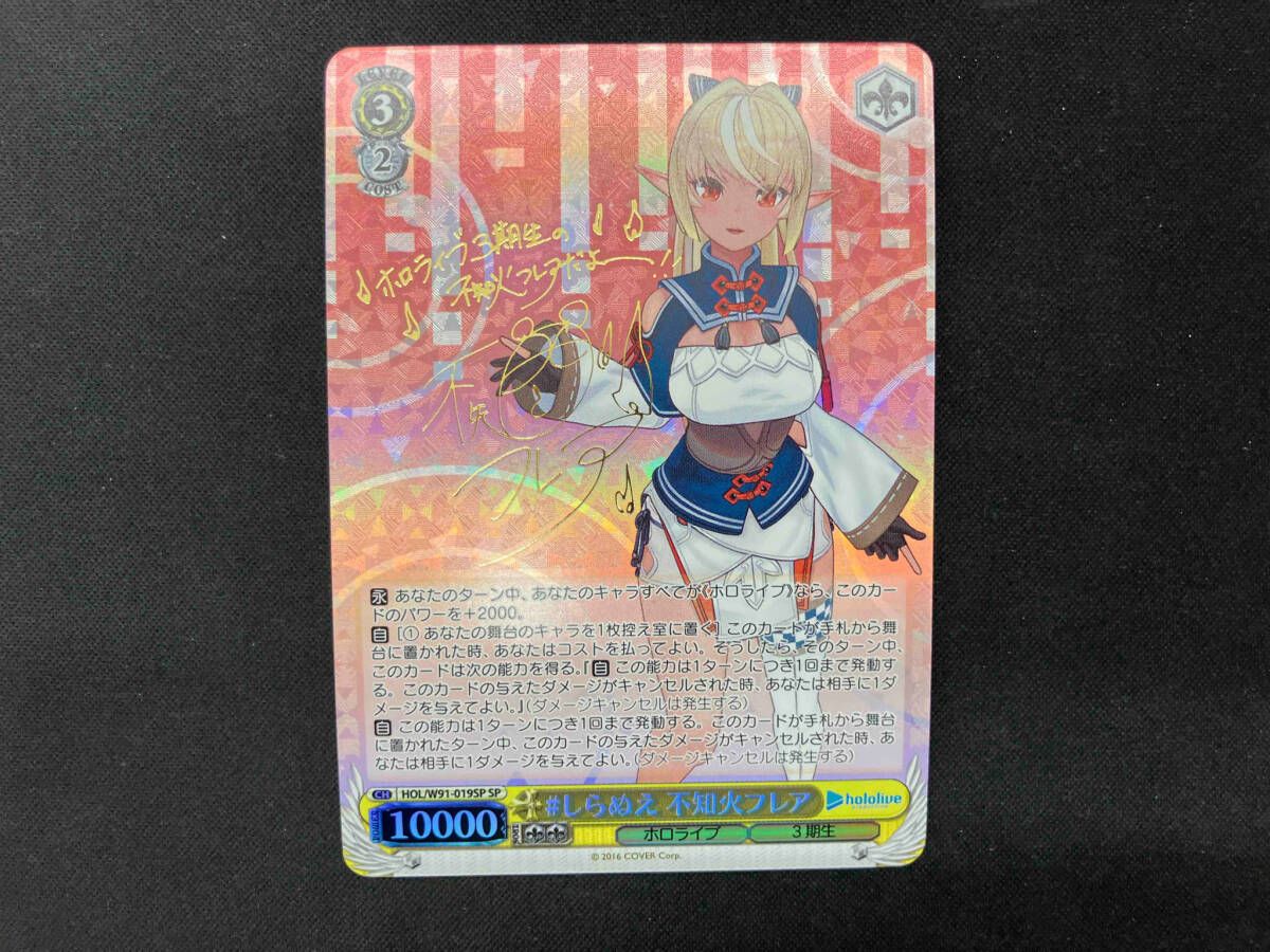 ホロ)#しらぬえ 不知火フレア(サイン) SP ヴァイスシュヴァルツ