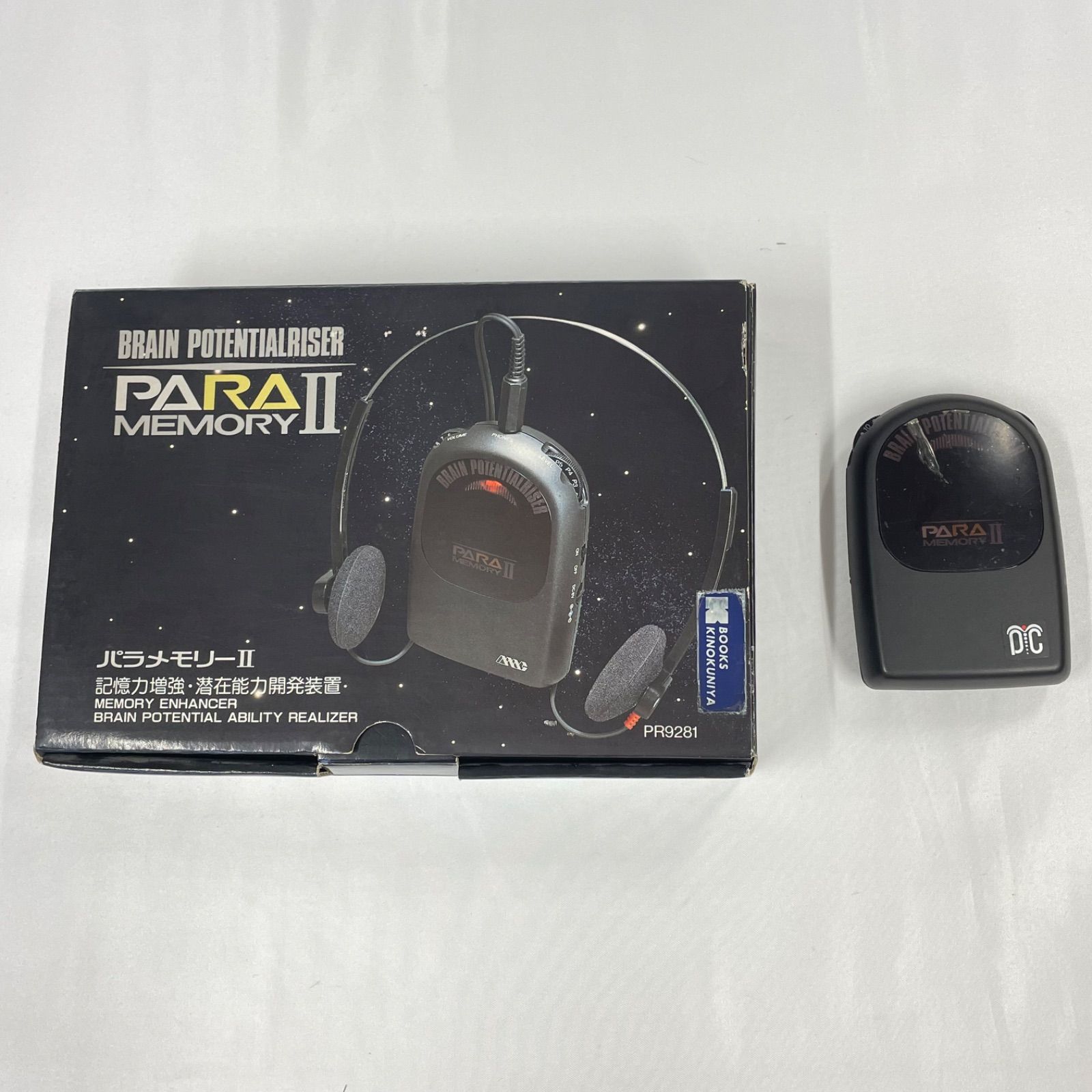 希少品・レア】PARAMEMORYⅡ パラメモリーⅡ 記憶力増強・潜在能力開発