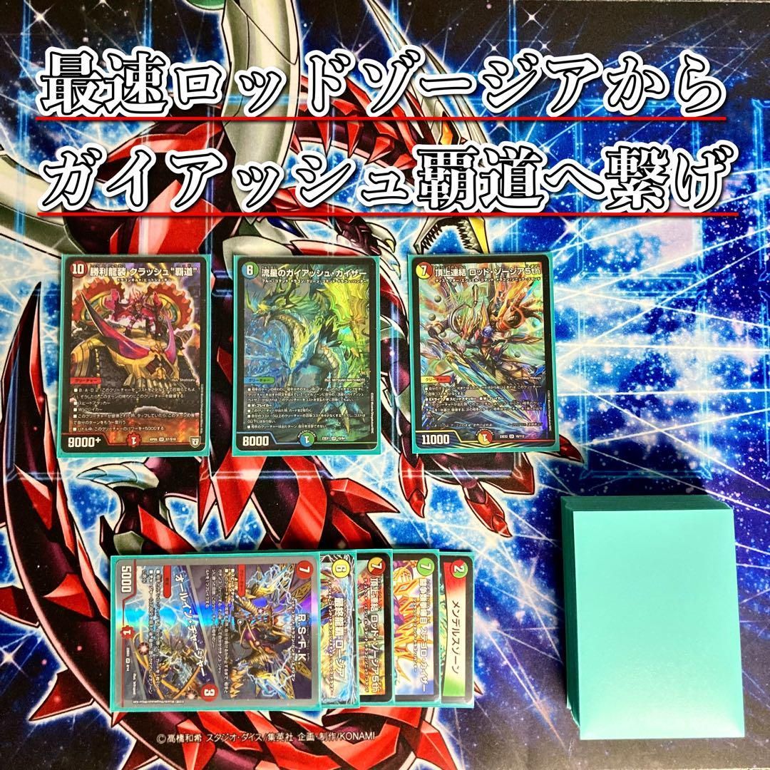 龍×剣×EXT 【ガイアッシュ覇道】 デッキ＆超次元＆二重スリーブ - メルカリ