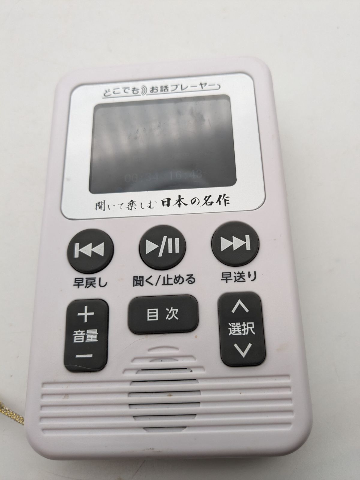中古美品】ユーキャン聞いて楽しむ日本の名作 どこでもお話プレーヤー