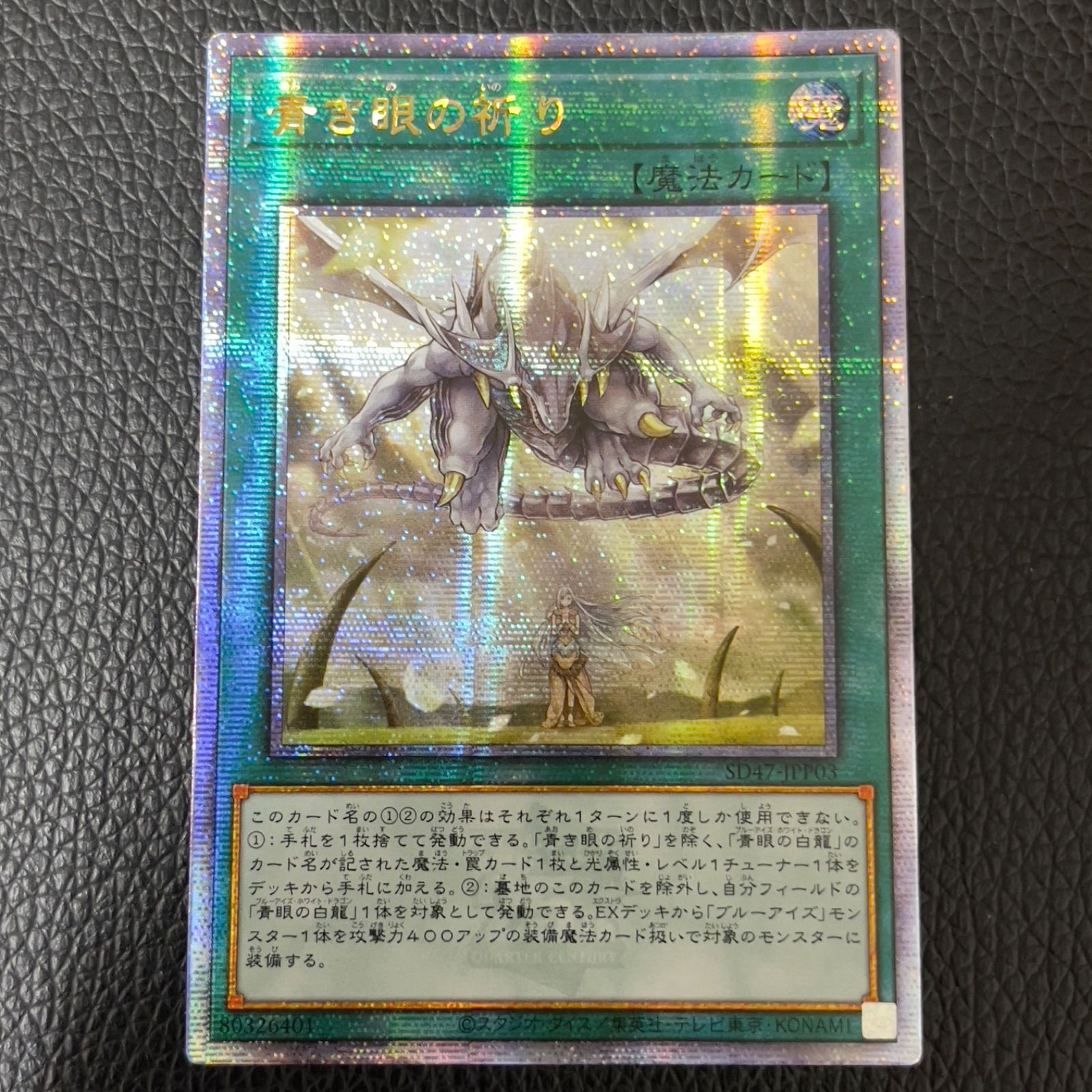 カ*ラ様 【真贋鑑定】青眼の白龍 浮世絵 25thシークレット クオシク② カ