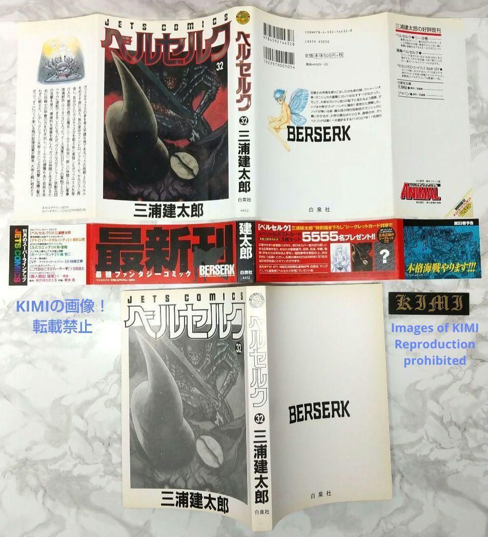 希少 初版 第1刷発行 ベルセルク 32 コミック漫画 本 2007 三浦建太郎