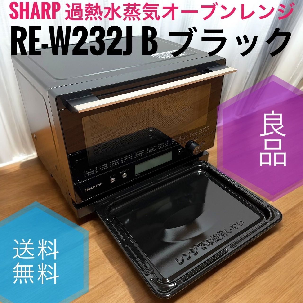 SHARP RE-SS8C-B オーブンレンジ 2017年製 SHARP 2017年 RE-SS8C 加熱