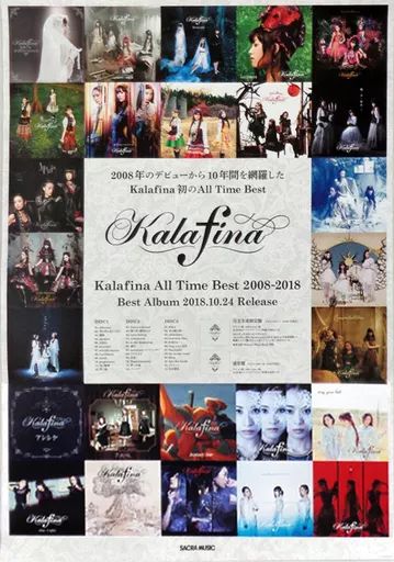 中古】ポスター(女性) B2販促ポスター Kalafina 「CD Kalafina All