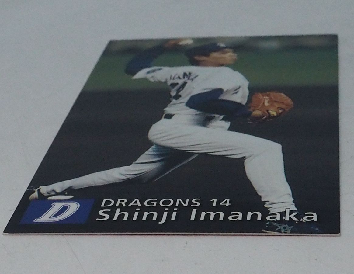 97年 カルビー プロ野球カード 003【今中 慎二 投手 中日ドラゴンズ