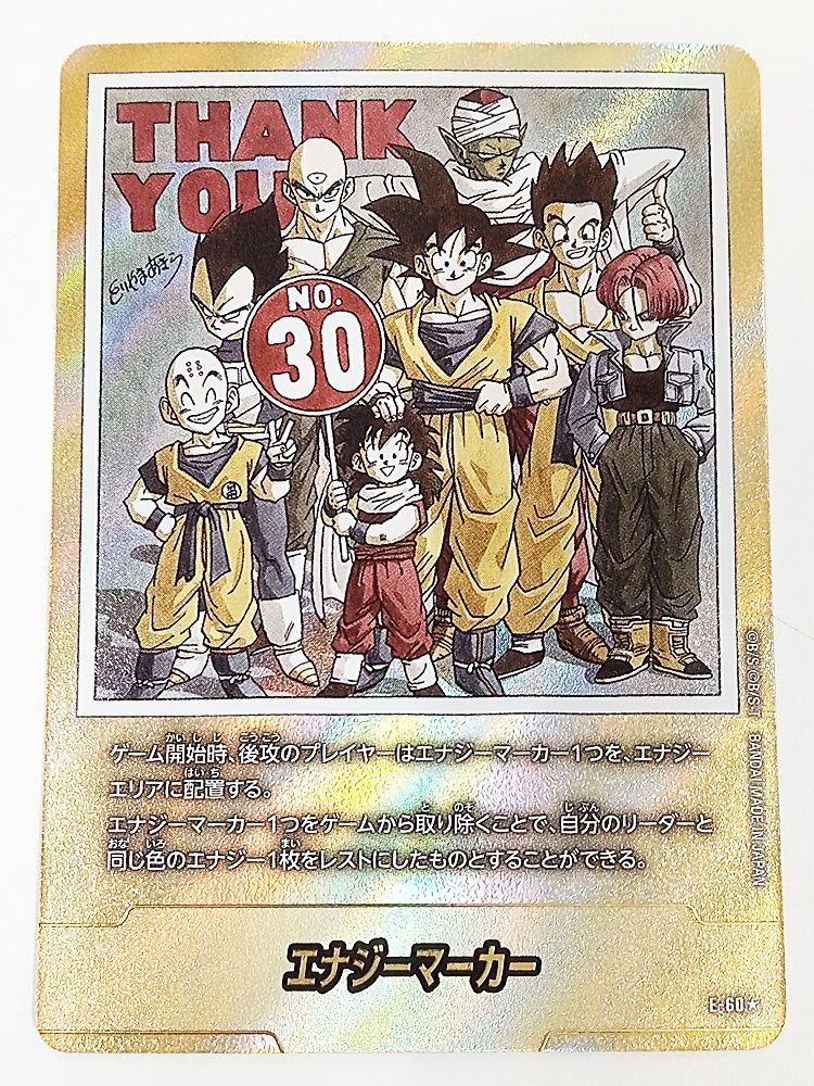 ARS10+ドラゴンボールマンガブースター 金エナジーマーカー E-60 30巻