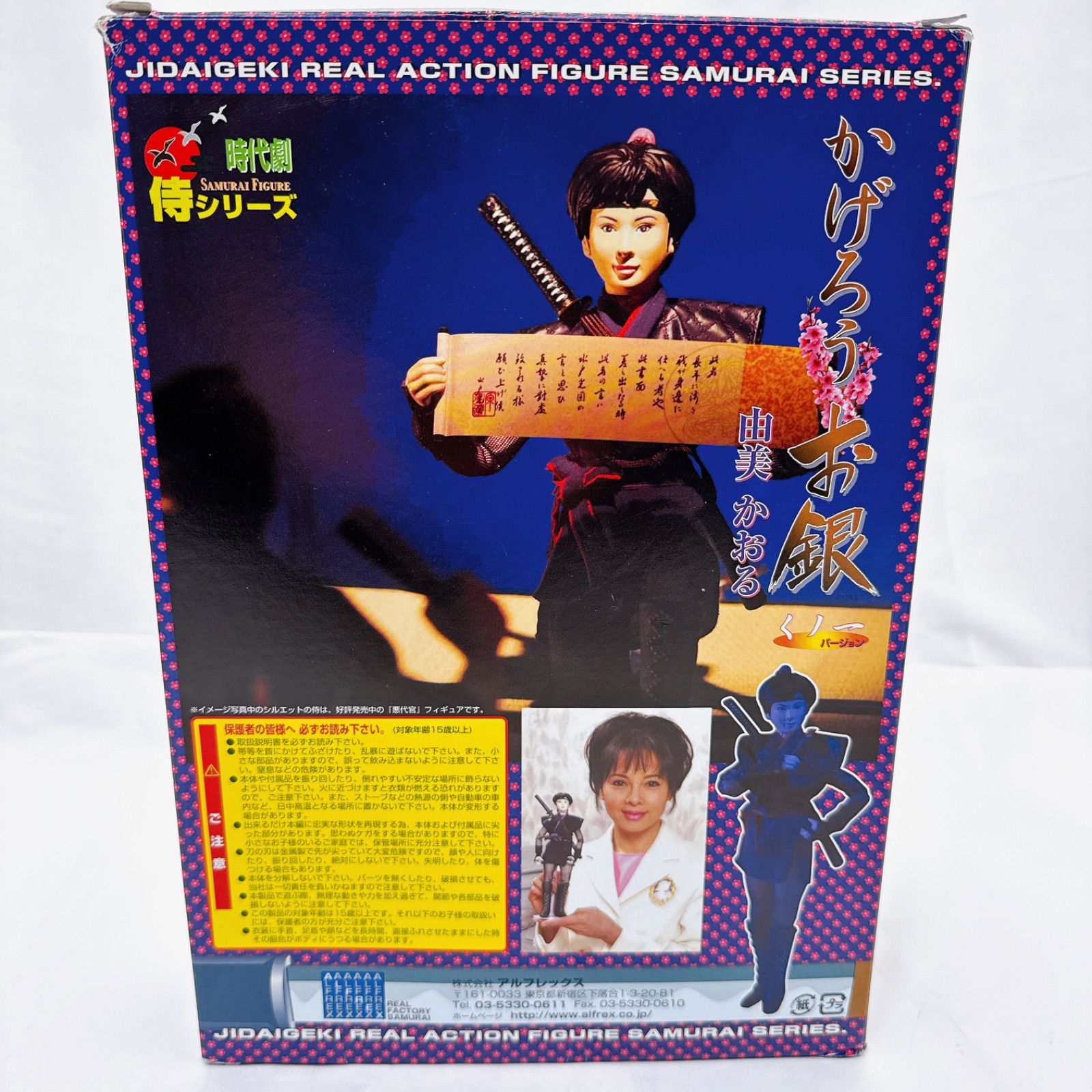 希少品】アルフレックス 時代劇 侍シリーズ かげろうお銀 由美かおる