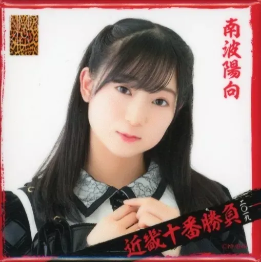 NMB48 南波陽向 特典生写真 レア NMB48 南波陽向 生写真 - メルカリ