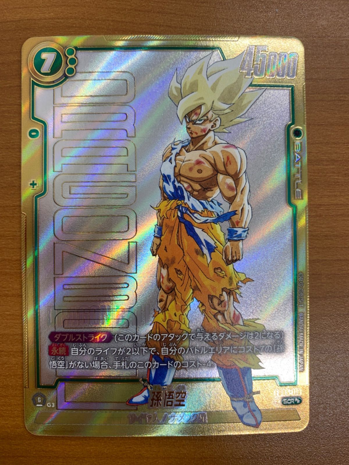 フュージョンワールド 孫悟空 シークレットパラレル FB05-119