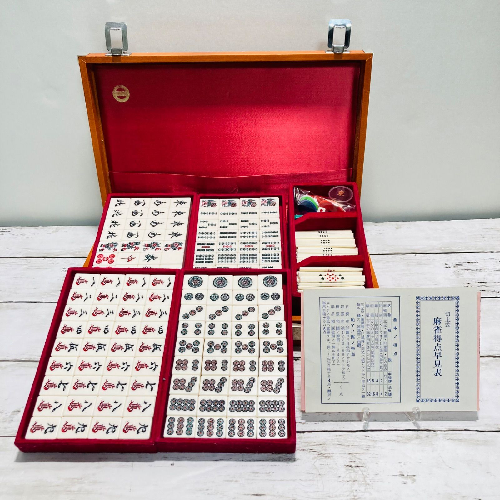 麻雀牌 ミズノ丸一 背竹牌 ことぶき 赤牌なし 麻雀牌 ミズノ丸一 背竹