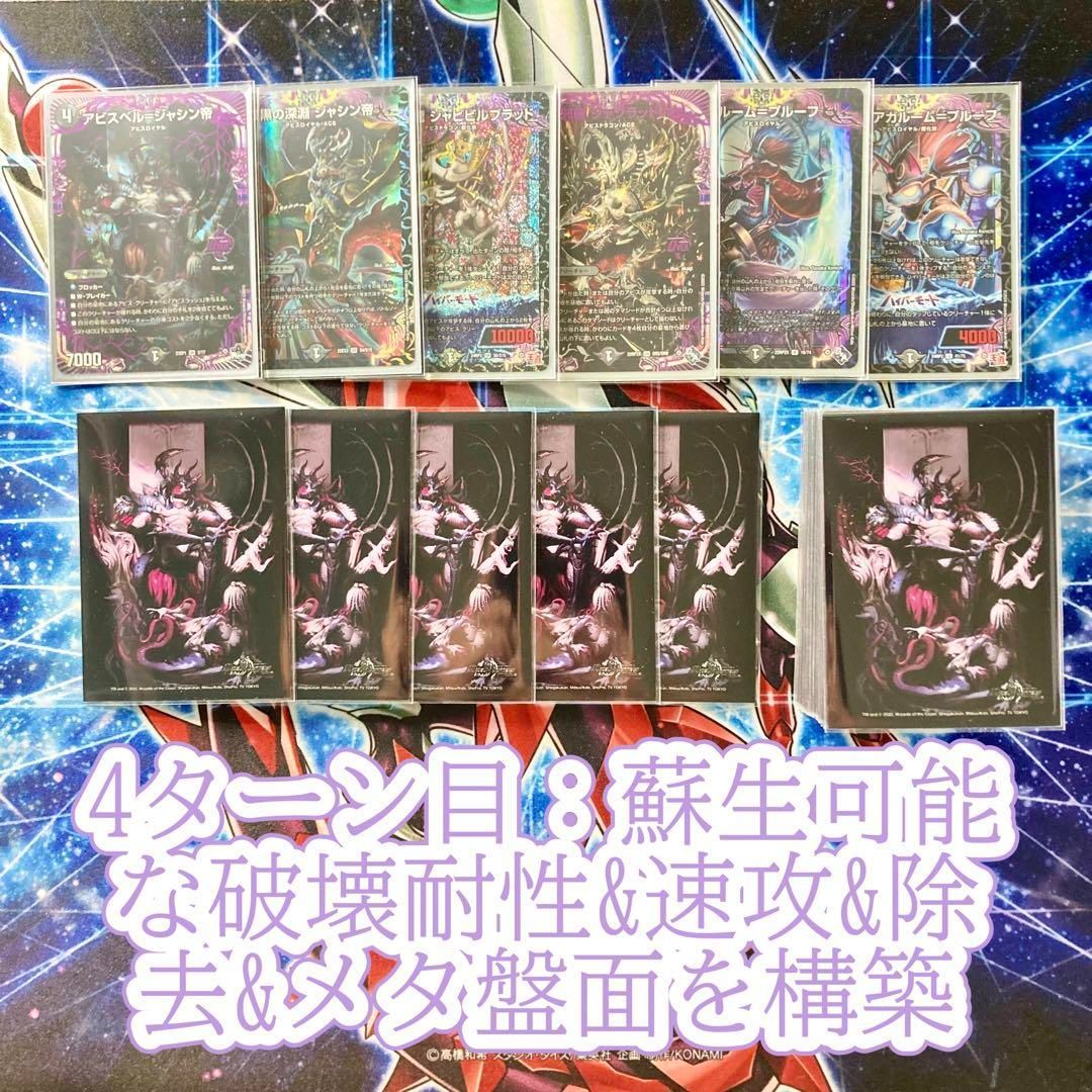 デュエマ 本格構築 【黒単アビス】 デッキ＆二重スリーブ - メルカリ