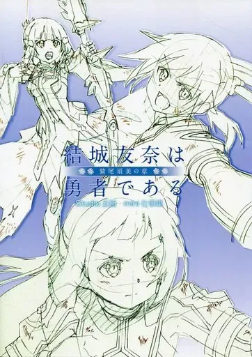 2026年最新】結城友奈は勇者である Studio五組・仕事集の人気アイテム