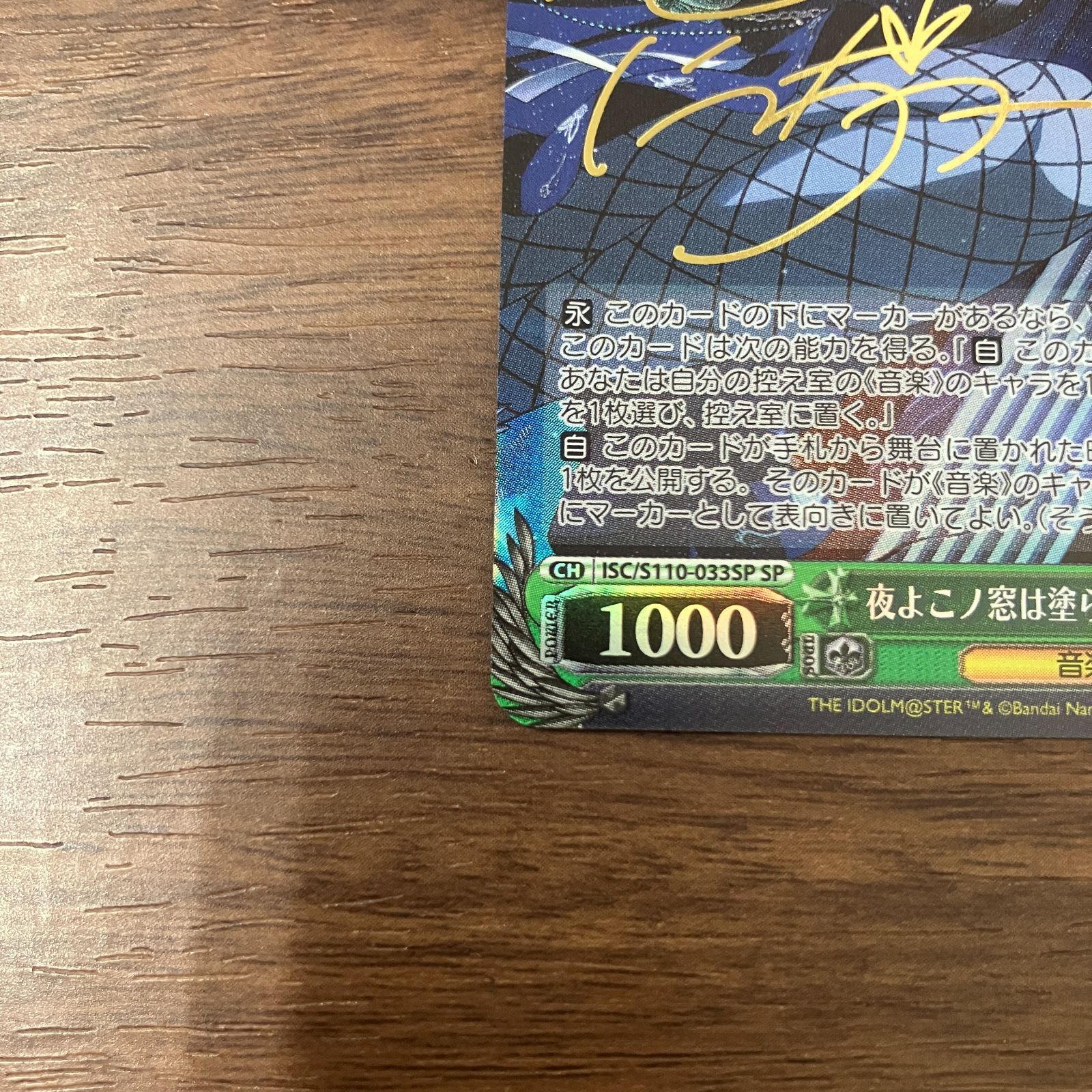 夜よこノ窓は塗らないデ 七草にちか ISC/S110-033Sp SP サイン