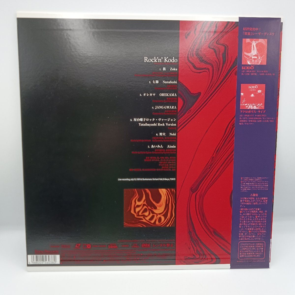 ☆レーザーディスク◇鼓童 / Rock'n' Kodo (LD) SRLM-5603 仙波清彦