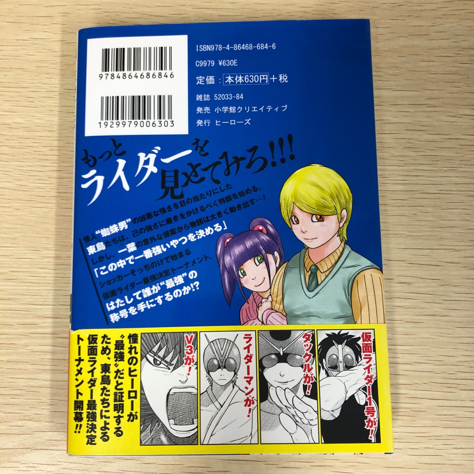 初版】東島丹三郎は仮面ライダーになりたい 4巻/【作者】柴田ヨクサル