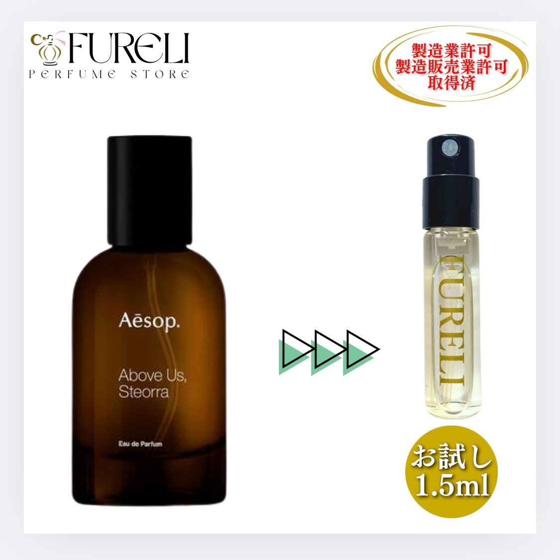 FURELI】イソップ Aesop アバヴ アス ステオーラ Above Us,Steorra