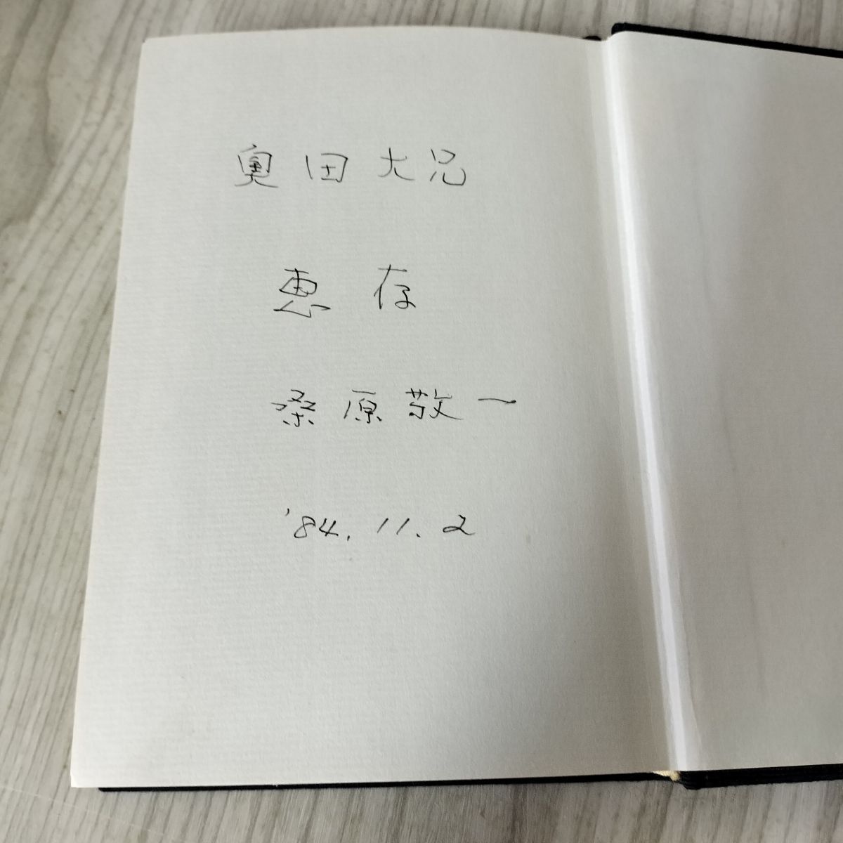 串良 ある特攻隊員の回想 桑原敬一 120010 - メルカリ