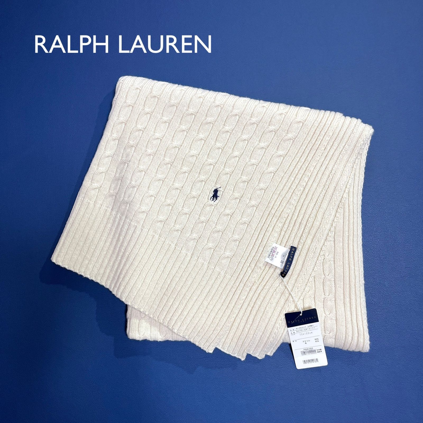 ci101 新品 RALPH LAUREN 大判 ひざ掛け 膝掛け 大きいサイズ ケーブル