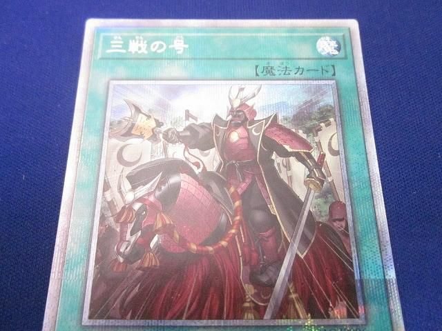 三戦の才 25thクオシク 3枚 遊戯王 25thシークレット 三戦の号 3枚