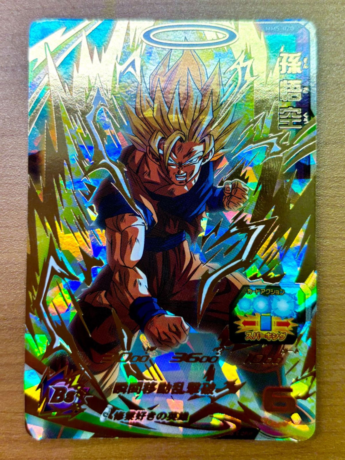 状態A 孫悟空 MM5-020 ☆ スーパードラゴンボールヒーローズ - メルカリ