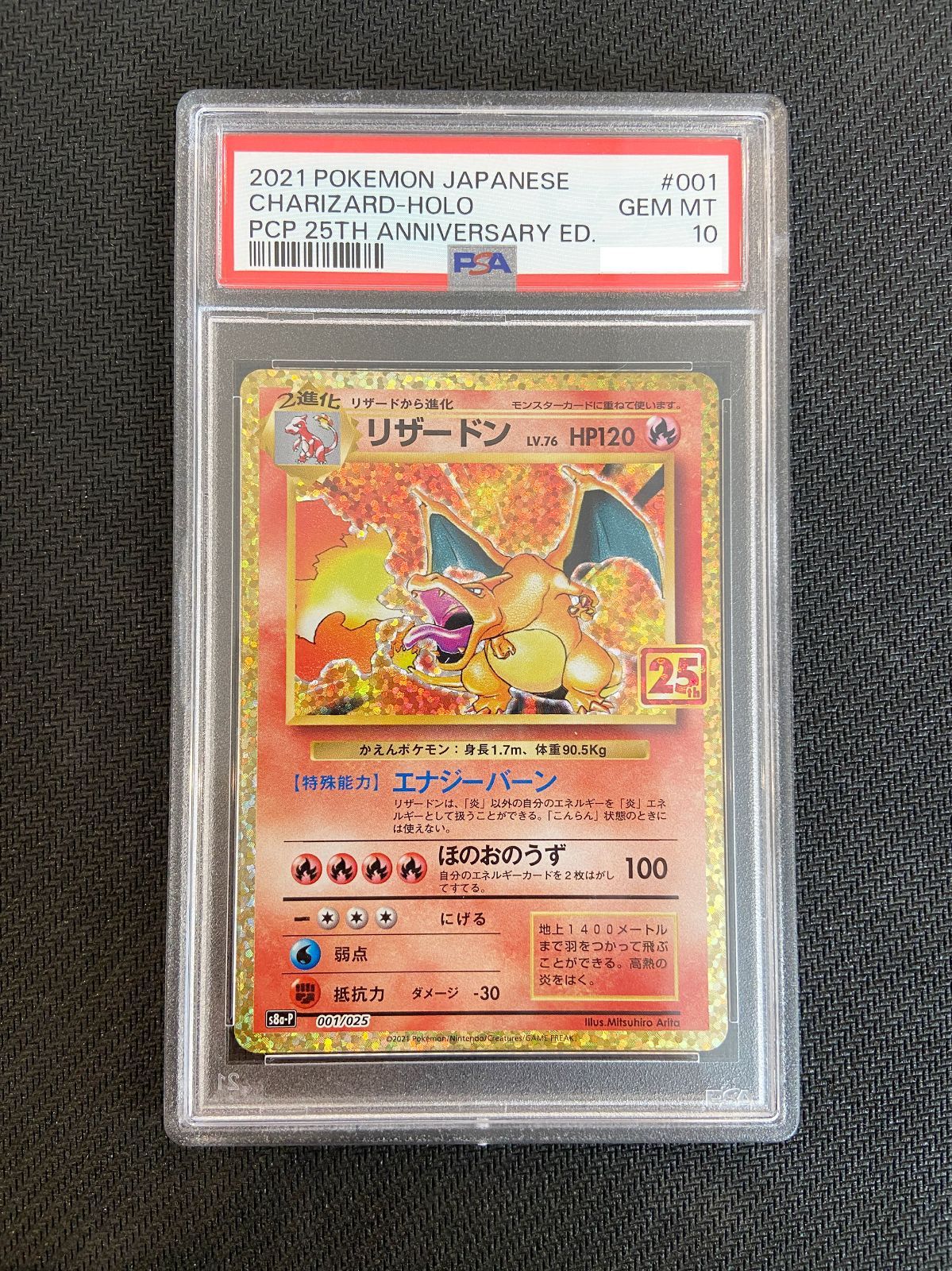 PSA10鑑定済〕リザードン(25th)【P】{001/025} - メルカリ