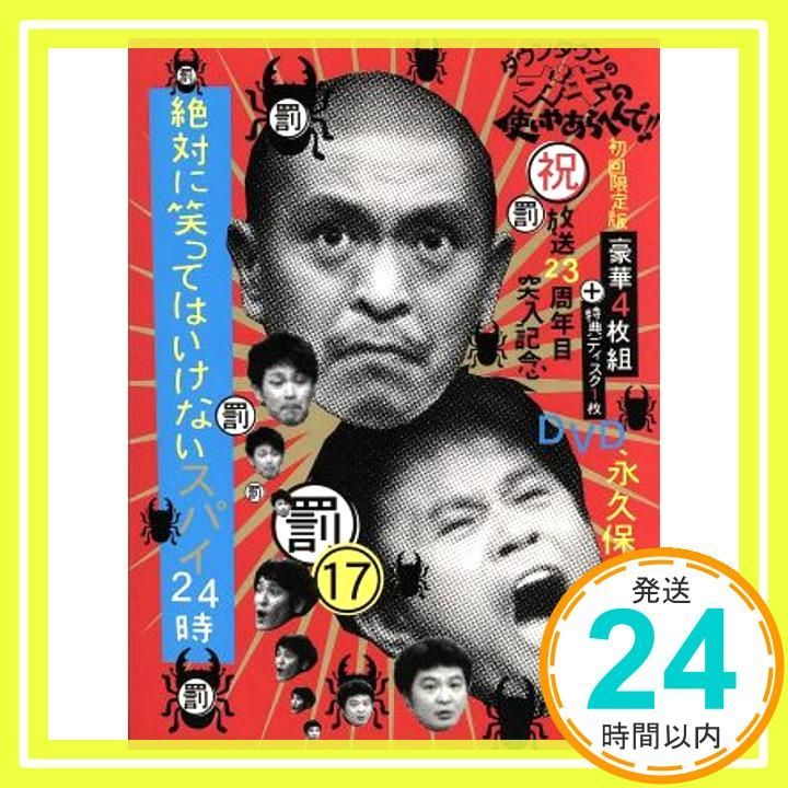 ダウンタウンのガキの使いやあらへんで!! ㊗ダウンタウン結成35年記念