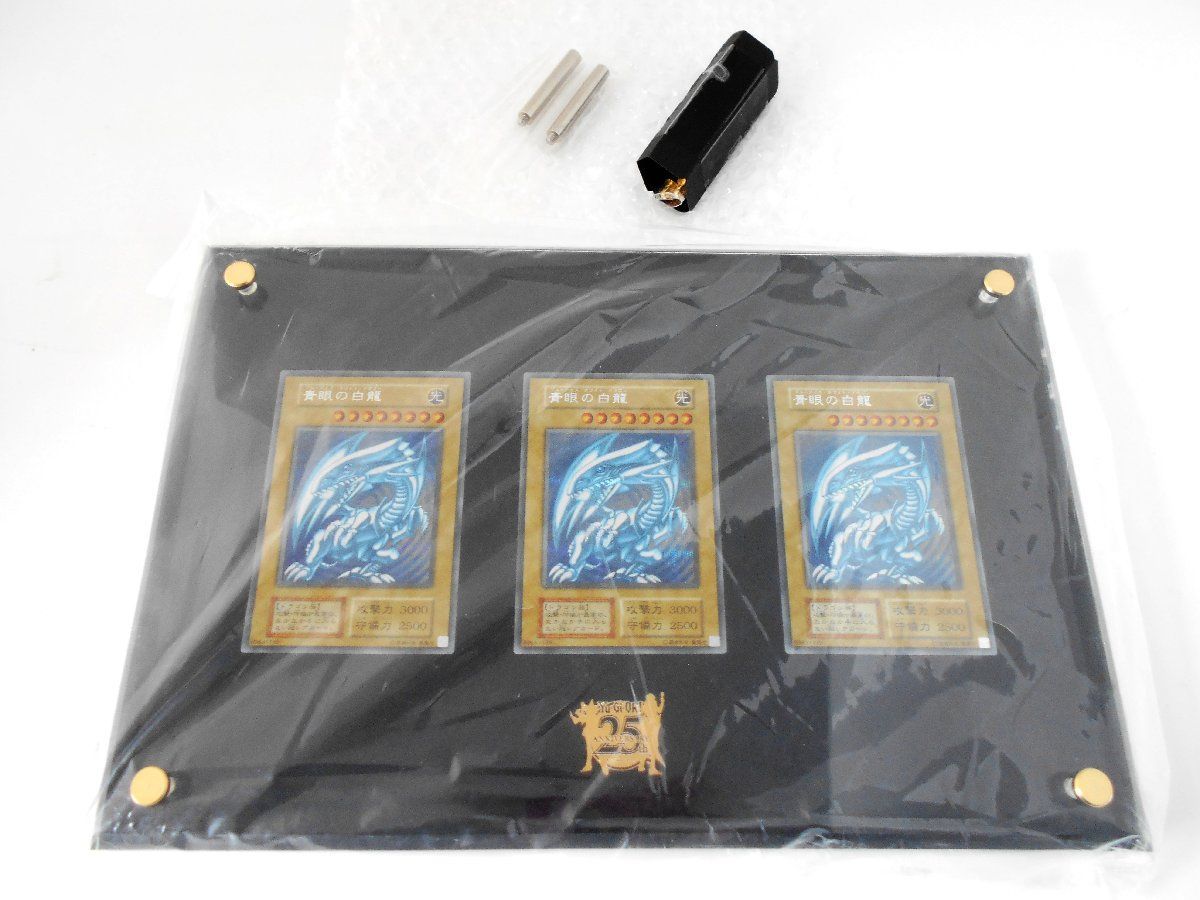 山*翁様 25th 海馬セット 青眼の白龍 シクブル 3枚 カードのみ 山*翁様