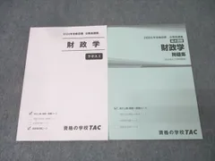 2026年最新】財政学tacの人気アイテム - メルカリ