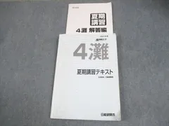 2026年最新】日能研 灘特進の人気アイテム - メルカリ