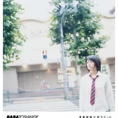 2026年最新】馬場俊英の人気アイテム - メルカリ