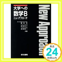 2026年最新】大学への数学 ニューアプローチの人気アイテム - メルカリ