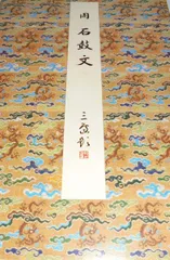 2026年最新】原色法帖選の人気アイテム - メルカリ