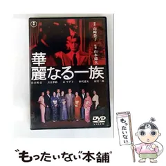 2026年最新】華麗なる一族 dvdの人気アイテム - メルカリ