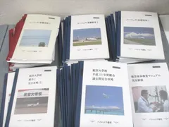 2026年最新】航空大学校 総合1の人気アイテム - メルカリ