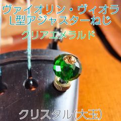 チェロ アジャスターねじセット タイガーアイ - メルカリ