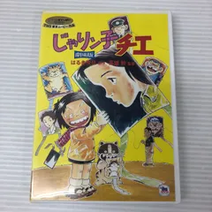 2026年最新】じゃりン子チエ DVDの人気アイテム - メルカリ