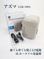 2026年最新】AZUMA 冷温庫の人気アイテム - メルカリ