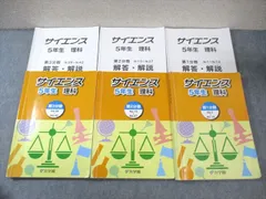 2026年最新】浜学園 小5 サイエンスの人気アイテム - メルカリ