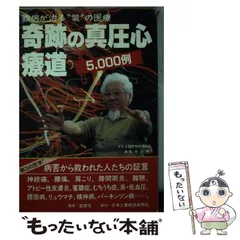 2026年最新】真圧心療道の人気アイテム - メルカリ