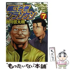 2026年最新】根こそぎフランケンの人気アイテム - メルカリ